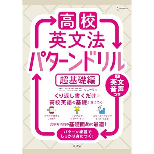 高校英文法 パターンドリル 超基礎編