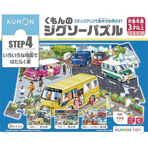 くもん出版(KUMON PUBLISHING) くもんのジグソーパズル STEP4 いろいろな場面で...