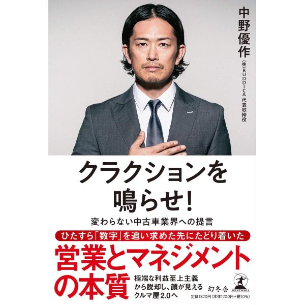 クラクションを鳴らせ　変わらない中古車業界への提言