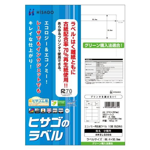 ヒサゴ ヒサゴのラベル A4 エコノミー再生紙ラベル 10面 四辺余白 100シート ELG006