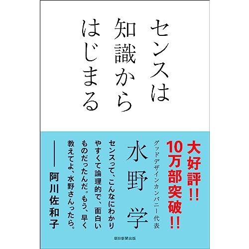 センスは知識からはじまる