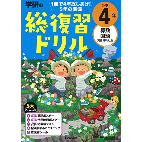 学研の総復習ドリル 小学4年
