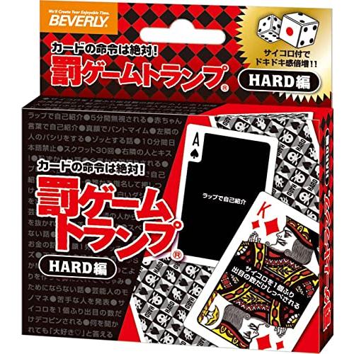 罰ゲームトランプ HARD編ダイス付 【罰ゲーム遊びにも、通常のトランプとしても遊べる】 ビバリー