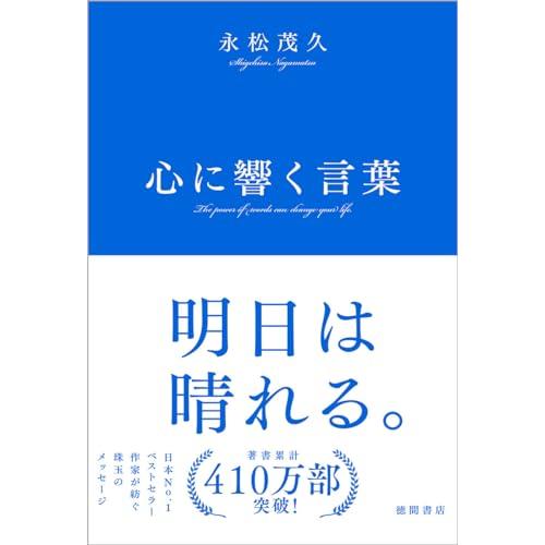 心に響く言葉
