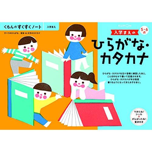 くもん出版(KUMON PUBLISHING) くもんのすくすくノート(入学まえ) 入学まえのひらが...