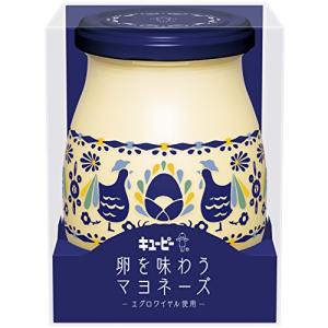 キユーピー 卵を味わうマヨネーズ(瓶) 250g ギフト プレゼント
