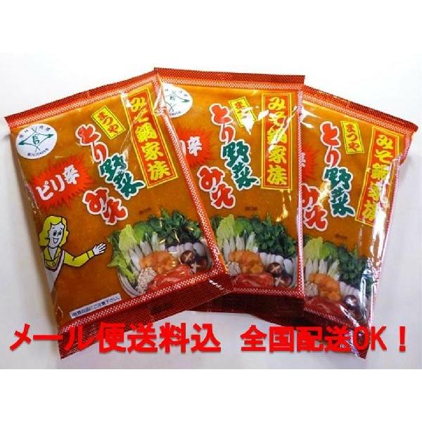 全国送料無料  まつやとり野菜みそ 辛口 3袋 みそ鍋 鍋みそ ゆうパケットメール便