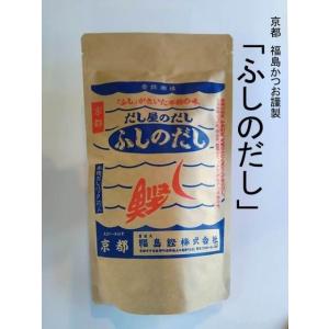 ふしのだし 200g （10g×20袋）  だしパック 福島鰹 京都だし屋こだわりのだし