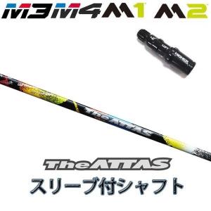 テーラーメイドFW用 スリーブ付きシャフト USTマミヤ The ATTAS