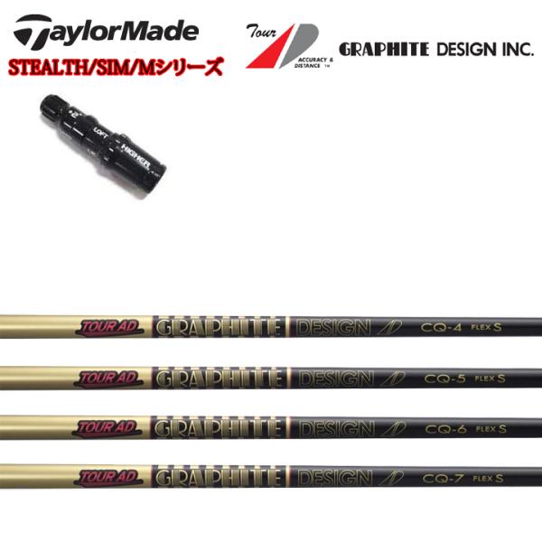テーラーメイド ステルス/SIM/Mシリーズ純正スリーブ付カスタムシャフト グラファイトデザイン T...