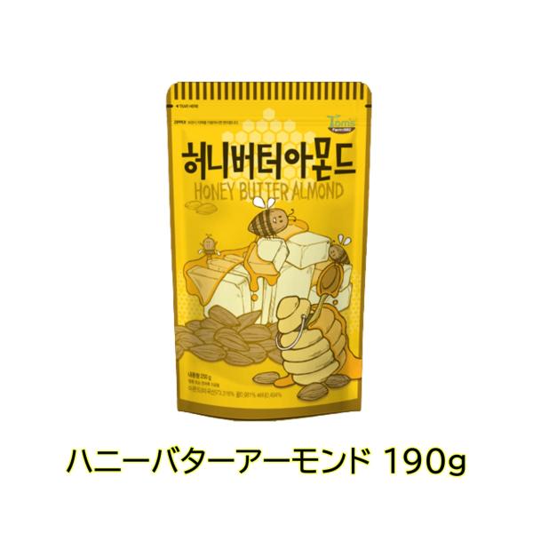 韓国 ハニーバター アーモンド 190g   HBAF  韓国 お菓子 ナッツ お土産