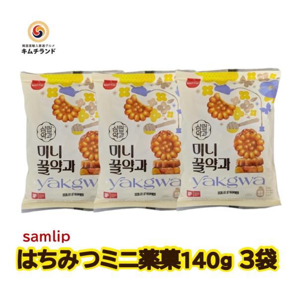 ミニ はちみつ 薬菓(ヤッカ)（140g×3袋） 韓国 菓子 サムリップ ヤッカ 伝統菓子