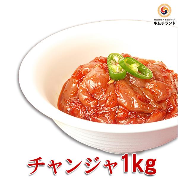 チャンジャ 1kg 業務用 韓国産 韓国直輸入 珍味 タラ 海鮮 キムチ