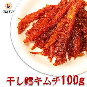 干しタラキムチ 100g　キムチランド謹製 韓国 キムチ ...