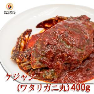 渡り蟹のケジャン （丸一匹） 約400g　キムチランド謹製