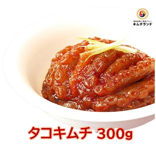 タコ キムチ 300g 韓国直輸入 韓国キムチ 珍味  海鮮 たこ
