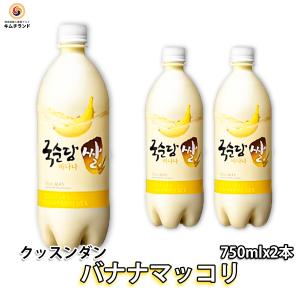クッスンダン 米マッコリ バナナ味 750ml×2本  韓国酒