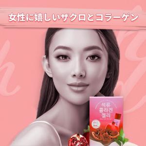 SALE ザクロコラーゲンゼリー 4箱+2本 ...の詳細画像1