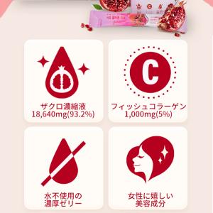 SALE ザクロコラーゲンゼリー 4箱+2本 ...の詳細画像2
