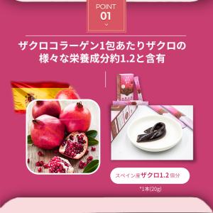 SALE ザクロコラーゲンゼリー 4箱+2本 ...の詳細画像4