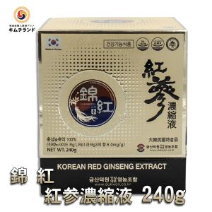 送料無料 高麗人参 紅参 濃縮液 240g 錦紅ブランド 韓国直輸入 高麗 人参 健康 美容 茶 朝鮮人参 エキス 母の日