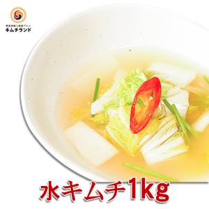 SALE20%OFF 水キムチ 1kg　キムチランド謹製 韓国 キムチ 乳酸菌 白いキムチ 辛くない