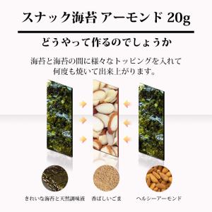 南光食品 スナック海苔 アーモンド 20gの詳細画像5