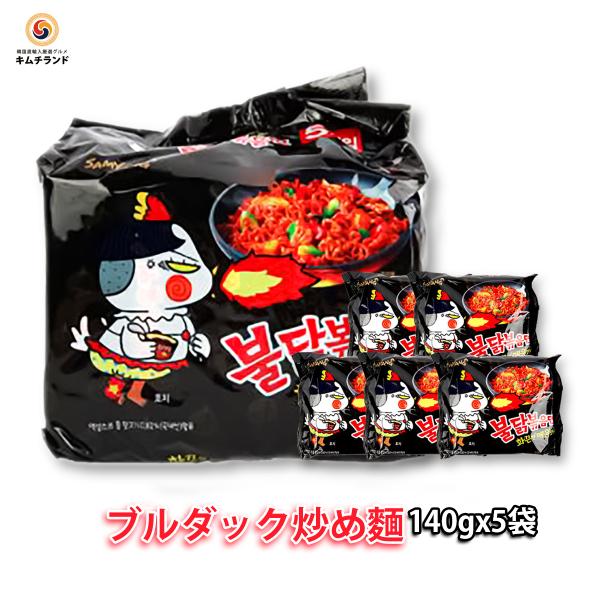 ブルダック 炒め麺 5袋　韓国 インスタント ラーメン 激辛 ポックムミョン