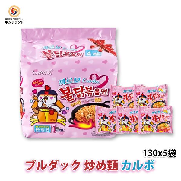 ブルダック 炒め麺 カルボ 5袋  韓国 インスタント ラーメン 激辛 クリーム ポックムミョン