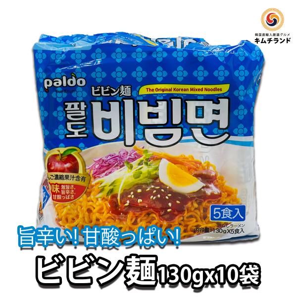 paldo ビビン麺 10袋（5袋×2個） 韓国 インスタント ラーメン パルド 冷麺