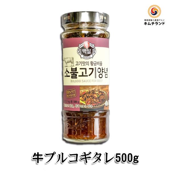 韓国産 牛 焼肉のタレ プルコギ用 500g