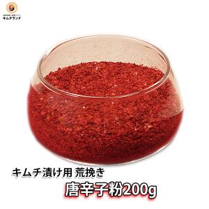 唐辛子 荒挽き 200g キムチ用