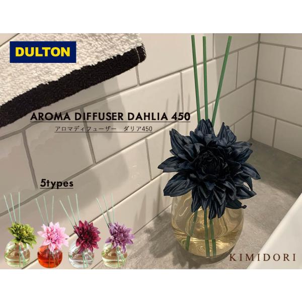 DULTON アロマディフューザー ルームフレグランス ダリア アーティシャルフラワー dahlia...