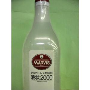 マービー液状2000