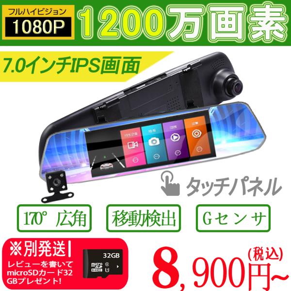 ドライブレコーダー ミラー型 前後カメラ 170度広角 HDR/WDR技術 HD 1080P 120...