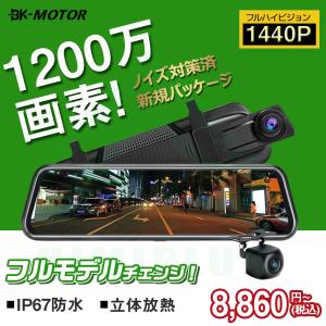 ドライブレコーダー 日本製 ソニー センサー 前後 2カメラ ミラー型 2K 1296P 10.0インチ ノイズ対策済 GPS搭載 駐車監視 170度広角 音声記録 ループ録画