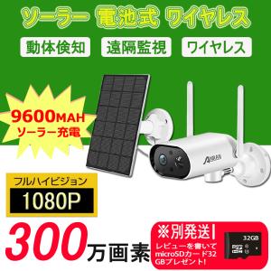 300万画素+1080P  防犯カメラ ソーラー充電  ワイヤレス 双方向通話 180°パン移動 屋外  録画 家庭用 工事不要 ネットワークカメラ  遠隔監視 監視カメラ
