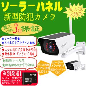 Atose 防犯カメラ ソーラー 電源不要 200万画素 ソーラー充電 Wifi 防犯カメラ ワイヤレス 屋外 トレイルカメラ 家庭用 電源不要 カメラ ソーラーパネル Y4PS