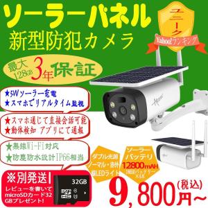 Atose 最新仕様 防犯カメラ 屋外 防犯カメ 300万 ラセット ソーラーパネル給電 監視カメラ HDD レコーダー ネットワークカメラ 簡単設置 遠隔監視 ダブル光源