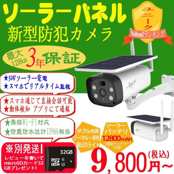 Atose 最新仕様 防犯カメラ 屋外 防犯カメ 300万 ラセット ソーラーパネル給電 監視カメラ...