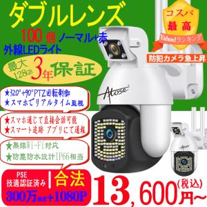 Atose 防犯カメラ 屋外 wifi Super HD 300万画素 ワイヤレス防犯カメラ 録音 双方向通話 サイレン警報 100°広角 多彩な防犯対策方法