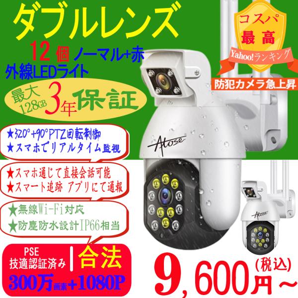 防犯カメラ 1080p 屋外 PTZ回転制御 双方向音声通話 家庭用 ドーム型 200万画素 暗視撮...