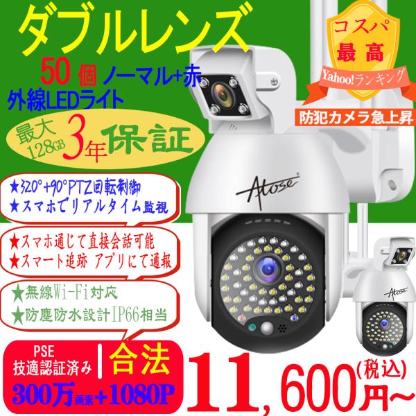 【 PTZ・300万画素・自動追尾 】Atose 防犯カメラ 屋外 wifi 監視カメラ ワイヤレス...