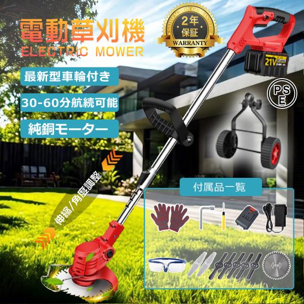 草刈機 充電式 軽量 電動草刈り機 コードレス 伸縮角度調整 替刃付 DCモーター 車輪付き 大容量...
