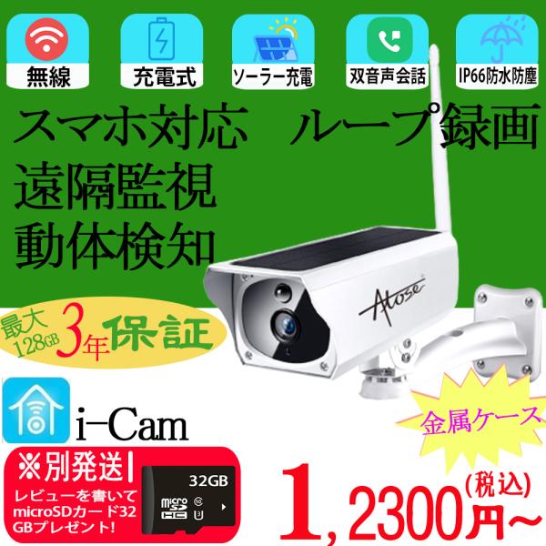 防犯カメラ 屋外 ソーラー 電池式 IP67防水防塵 WiFi 電源 配線不要 店舗外 智能人体感応...