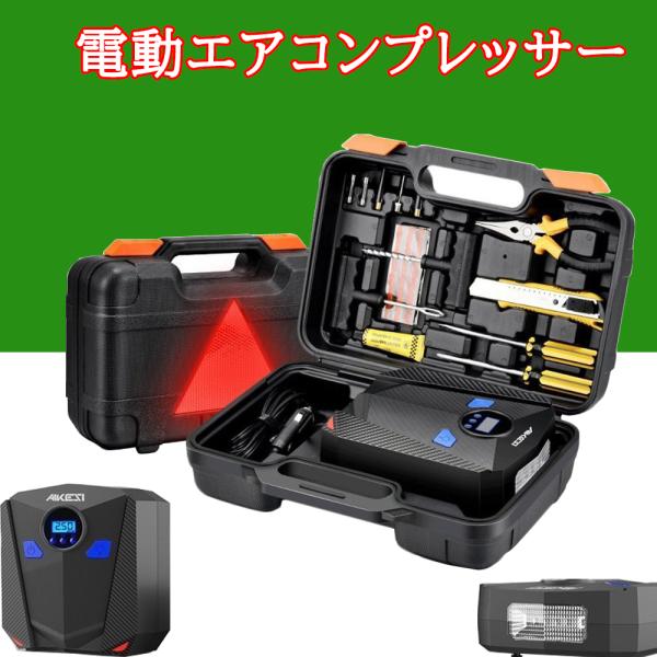 電動エアコンプレッサー クジハン 車用空気入れ LEDライト150 PSI シガーソケット接続式 タ...