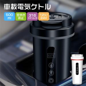 車載電気ケトル 持ち運び 電気ケトル 携帯 電熱...の商品画像