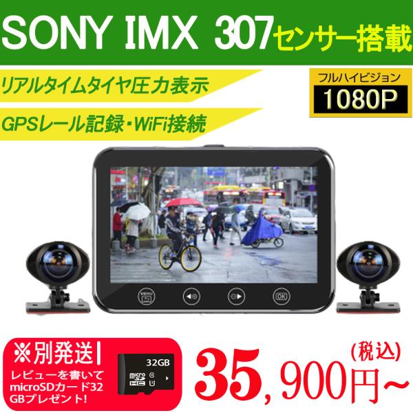 バイク用ドライブレコーダー ソニー IMX 307セゾンサービス GPSレール記録 APP接続 IP...
