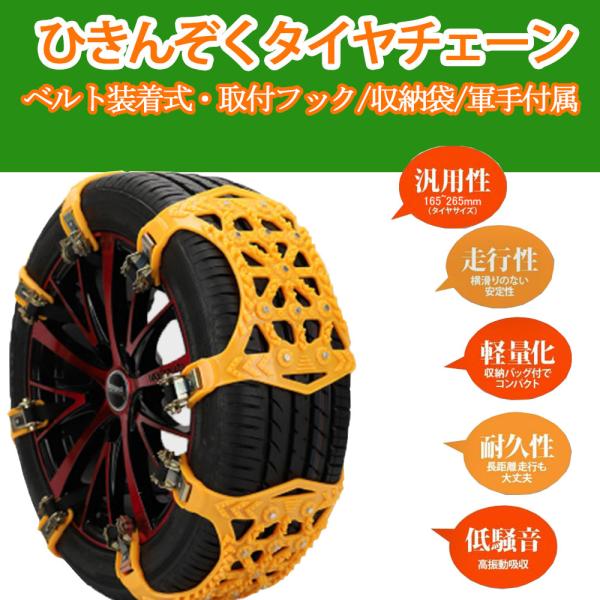 タイヤチェーン スノーチェーン 非金属 車 FAST ロック 雪道 プラスチック アイスバーン 凍結...