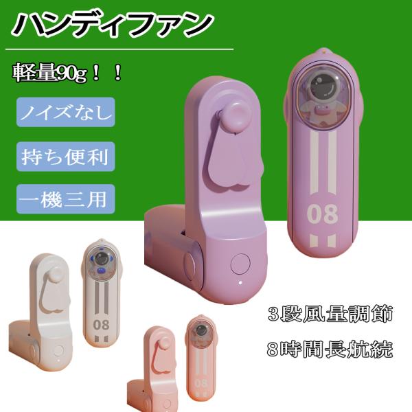 扇風機 ハンディファン 携帯扇風機 ミニ扇風機 手持ち扇風機 コンパクト 卓上扇風機 USB扇風機 ...